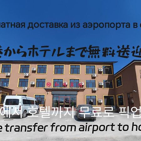 Hongge Hotel - Harbin Taiping Airport エクステリア 写真