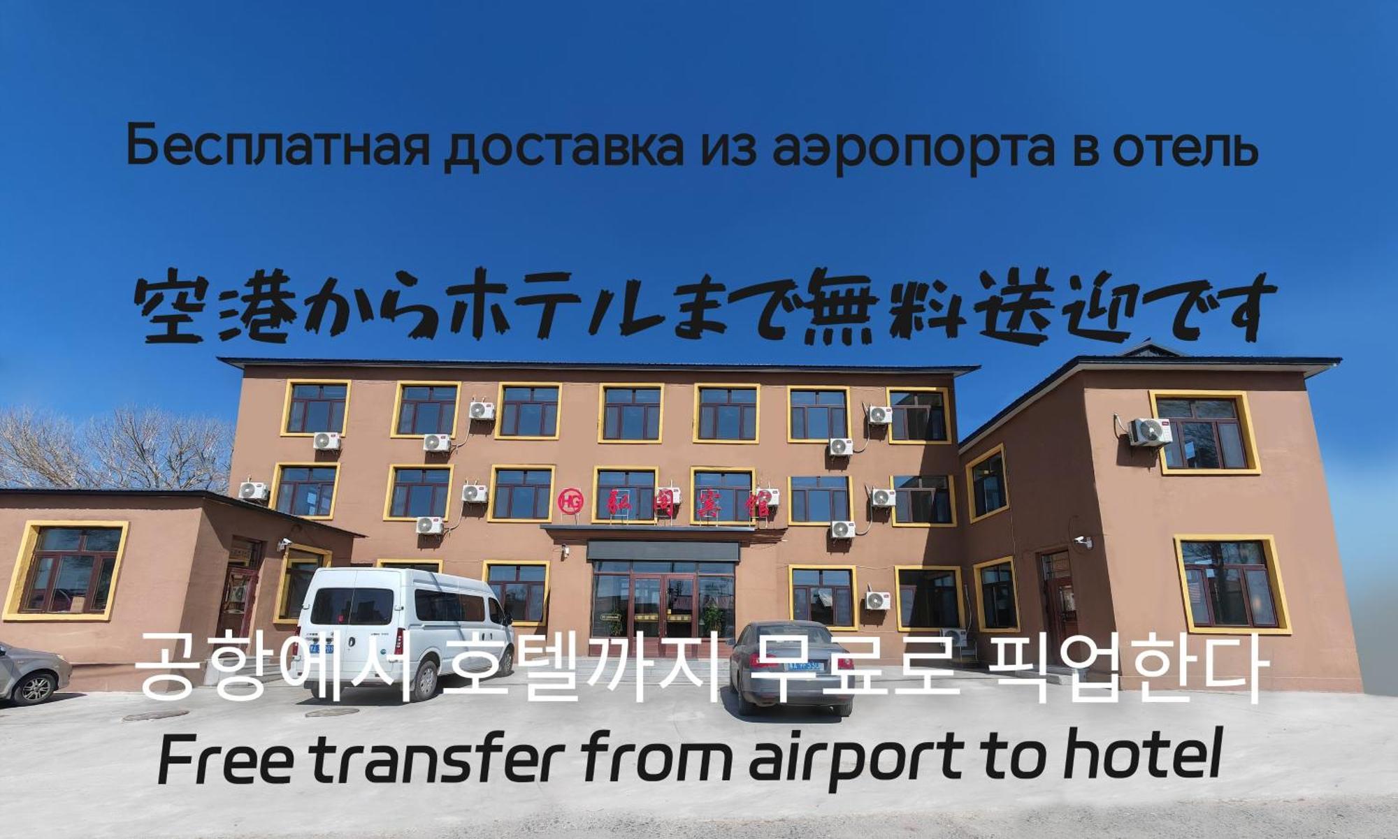 Hongge Hotel - Harbin Taiping Airport エクステリア 写真